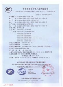 消防3C認(rèn)證證書(shū)排煙防火閥1250×800